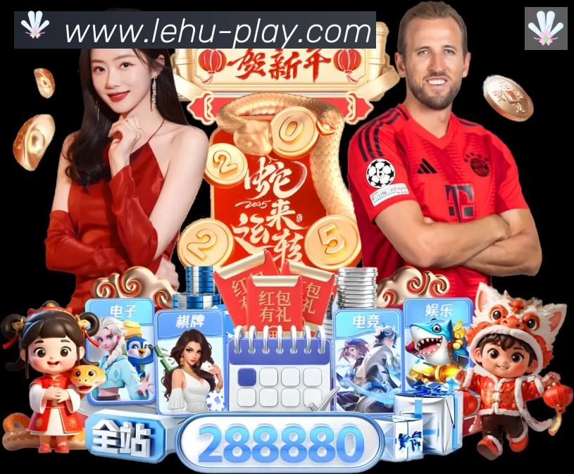 乐虎国际全站App